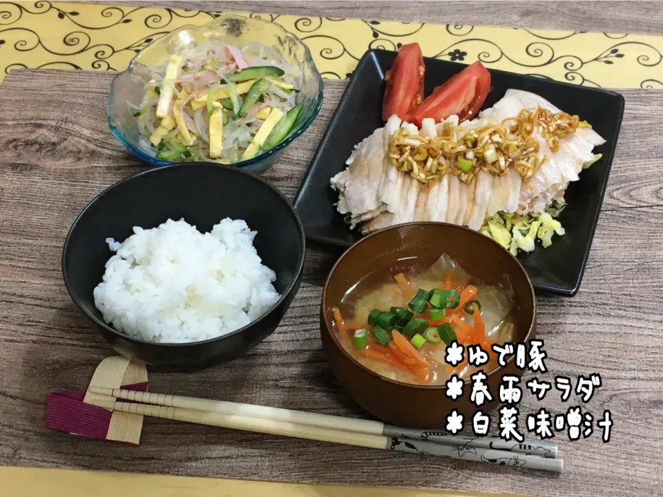 茹で豚～夕飯|チムニーさん