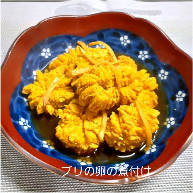 ブリの卵の煮付け ゆっこ Snapdish スナップディッシュ Id B5ahbaa