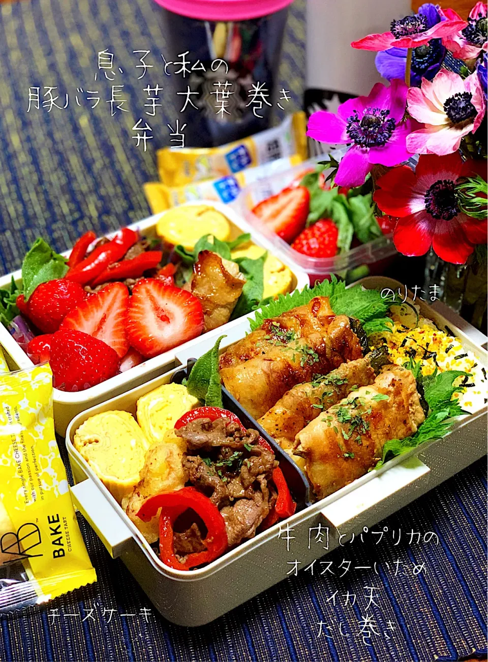 Snapdishの料理写真:豚バラ長芋大葉巻き弁当|七味さん