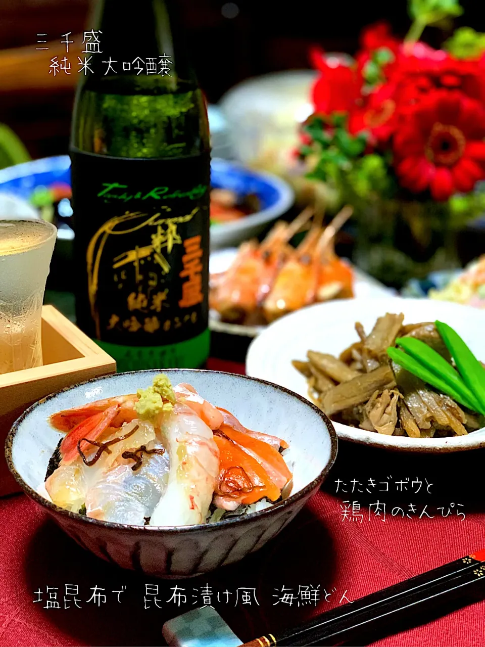 Snapdishの料理写真:塩昆布で昆布漬け風海鮮丼|七味さん