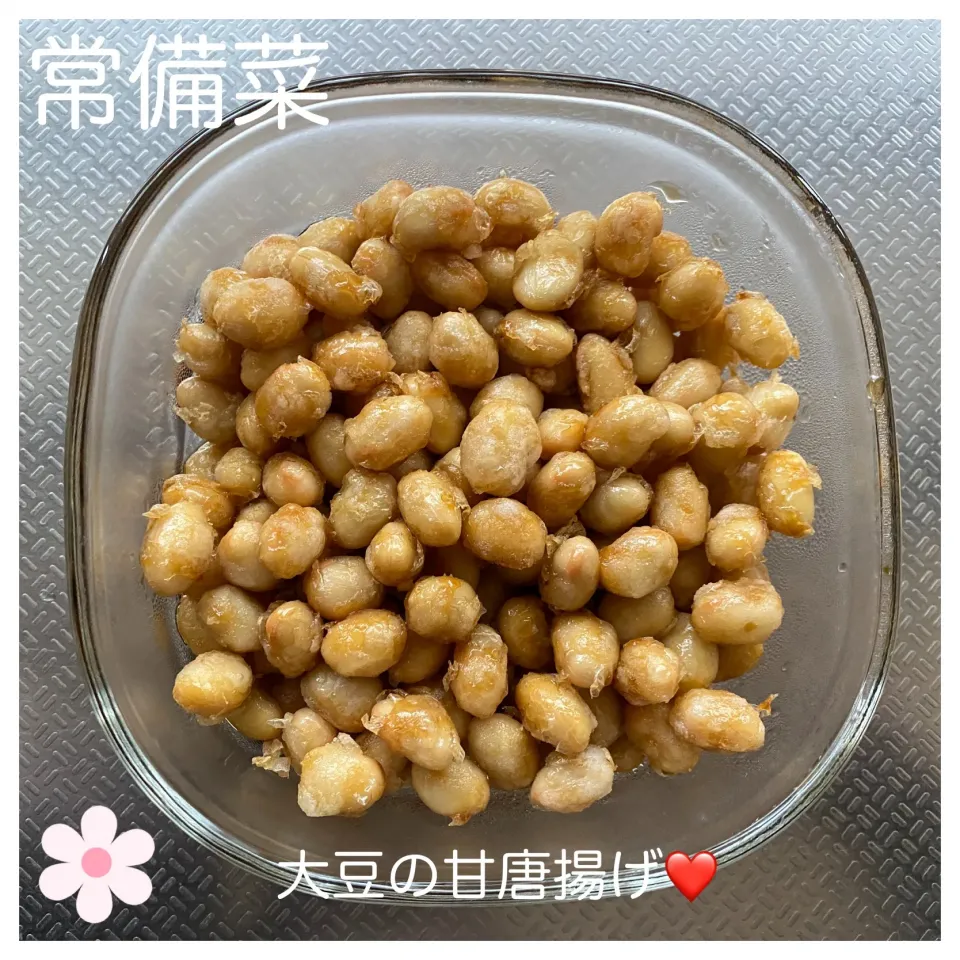 いのっちさんの料理 大豆の甘唐揚げ❤️|いのっちさん