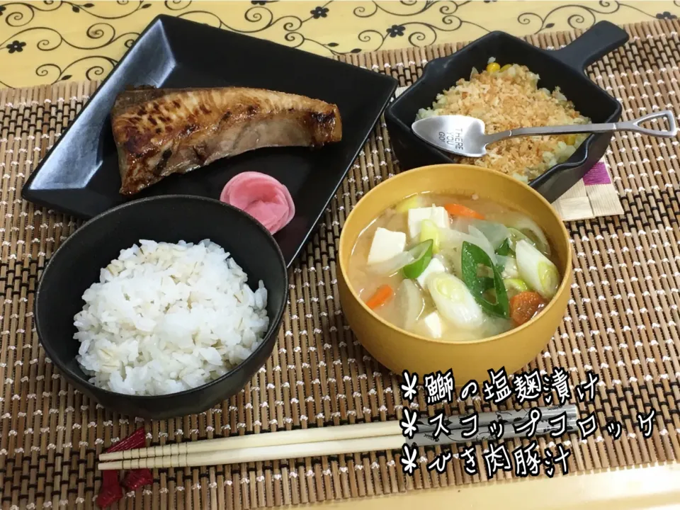 鰤の塩麹漬け～夕飯|チムニーさん