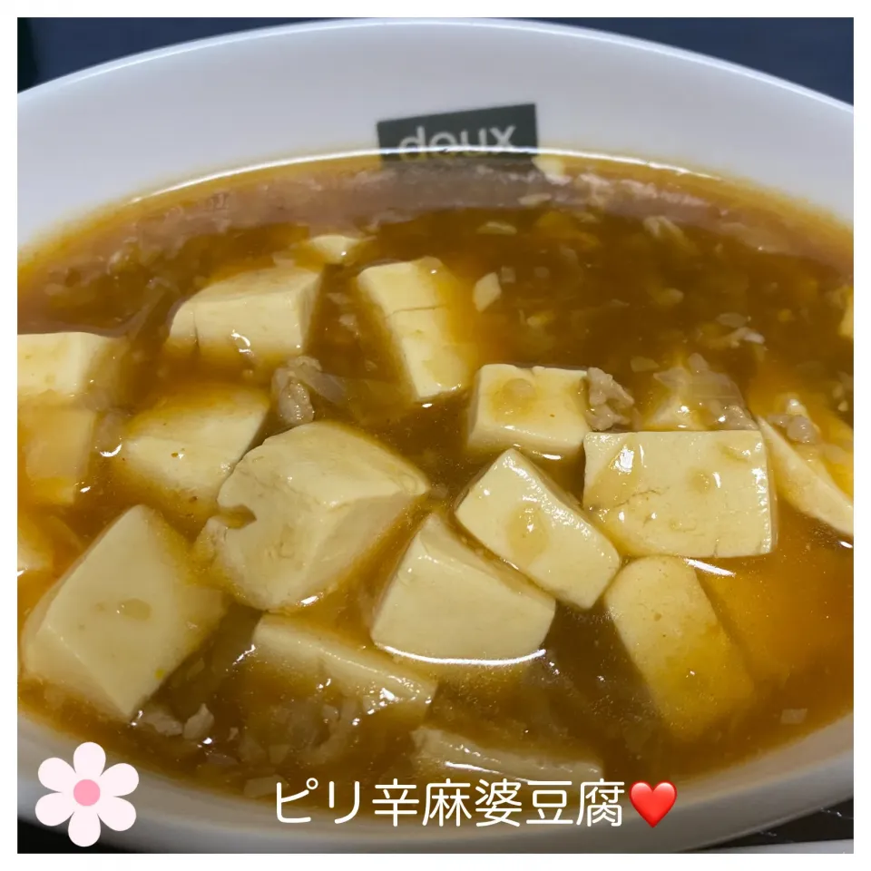 いのっちさんの料理 生姜が効いてポカポカピリ辛麻婆豆腐❤️|いのっちさん