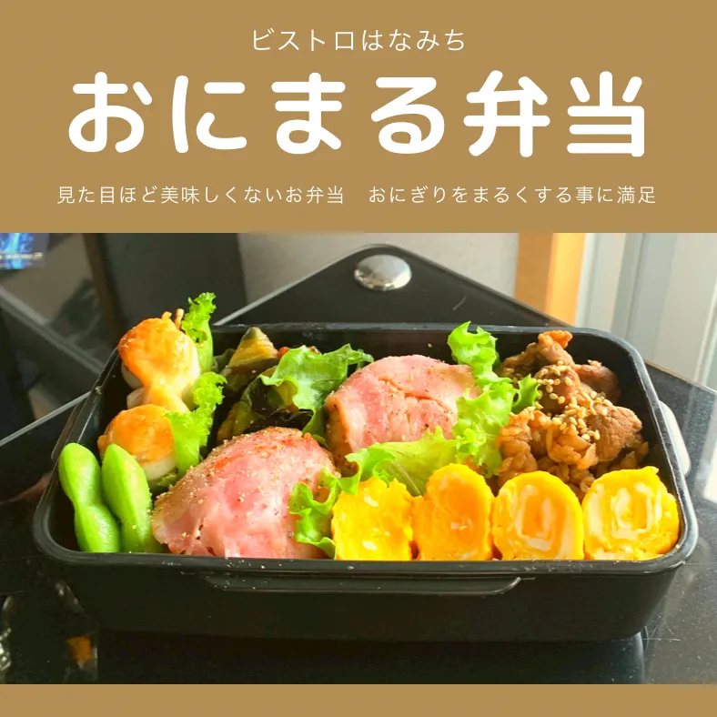 Snapdishの料理写真:おにまる弁当（2021/3/31)|はなみちさん