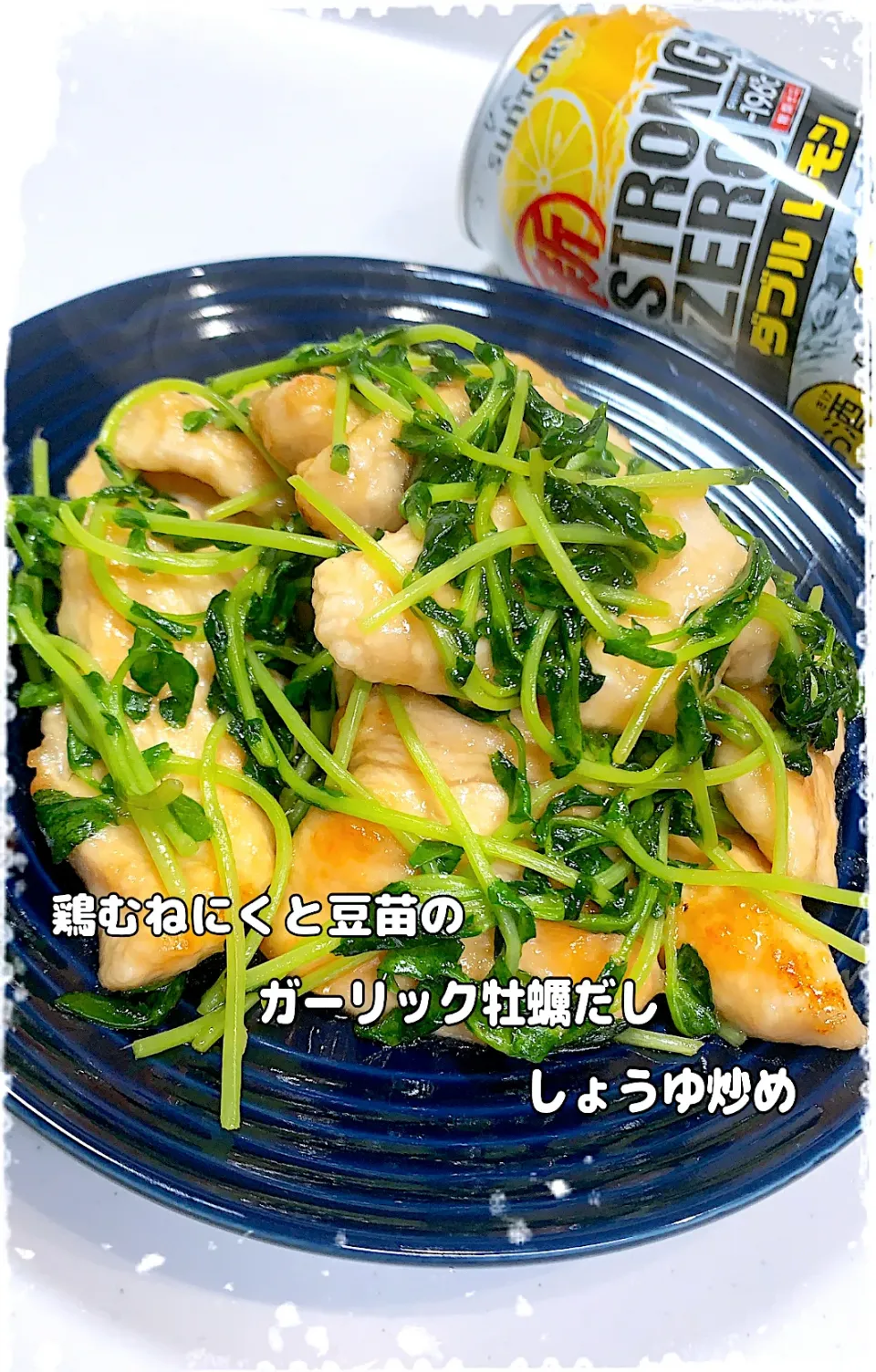 ✰︎ともきーたさん♡のレシピ✰︎鶏むねにくと豆苗のガーリック牡蠣だししょうゆ炒め✰︎|✰︎miyu✰︎さん