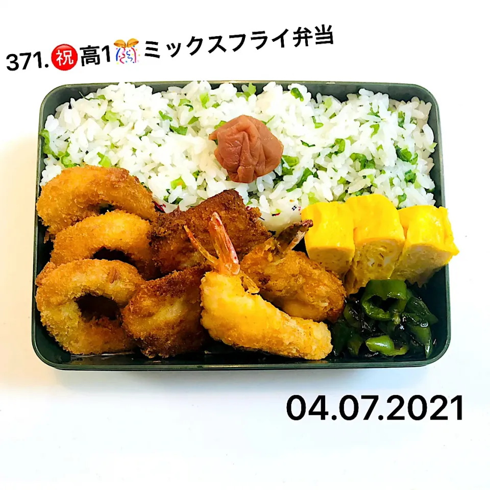 Snapdishの料理写真:371.㊗️高1🎊ミックスフライ弁当#高校男子弁当|saya0125さん