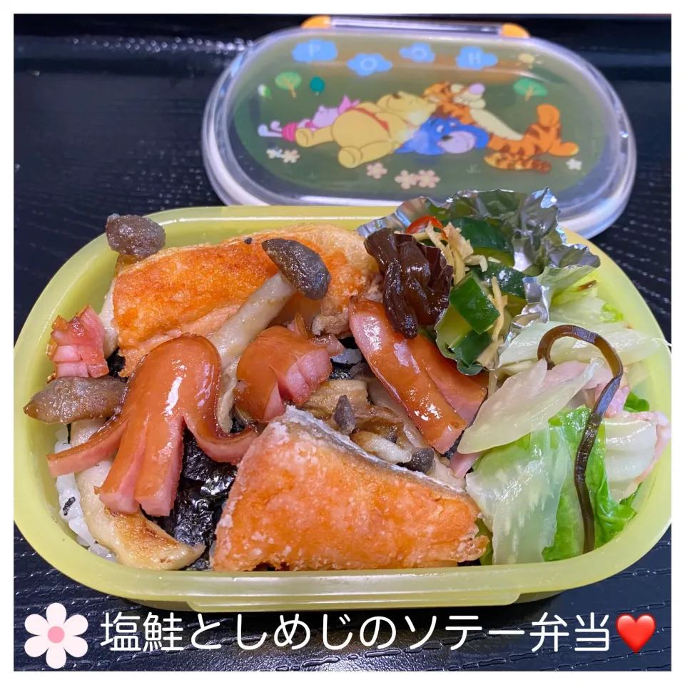 塩鮭としめじのソテー弁当❤️|いのっちさん