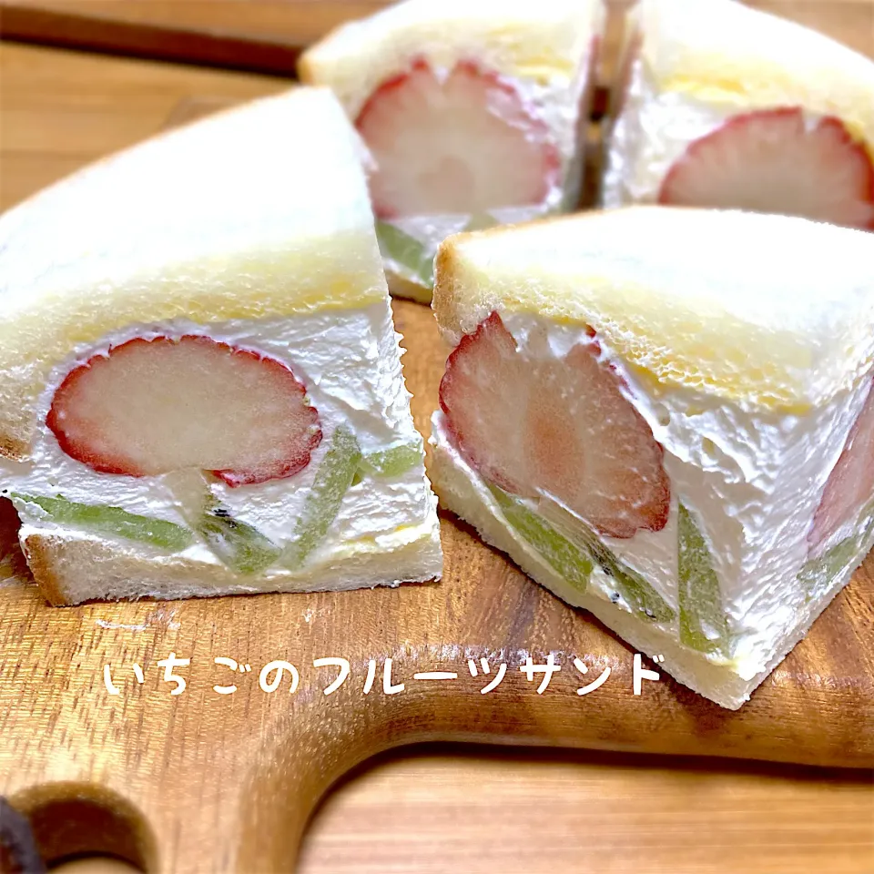 Snapdishの料理写真:🍓いちごのフルーツサンド|mogyumogyuさん