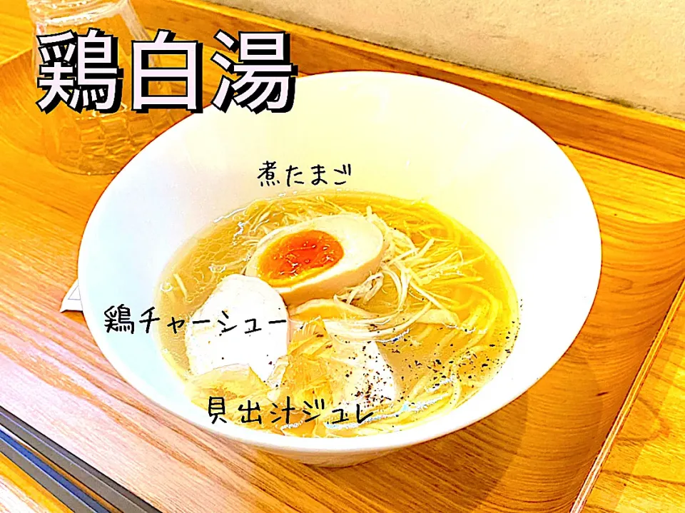 🍜 鶏白湯ラーメン🍜|颯爽の遊び場さん