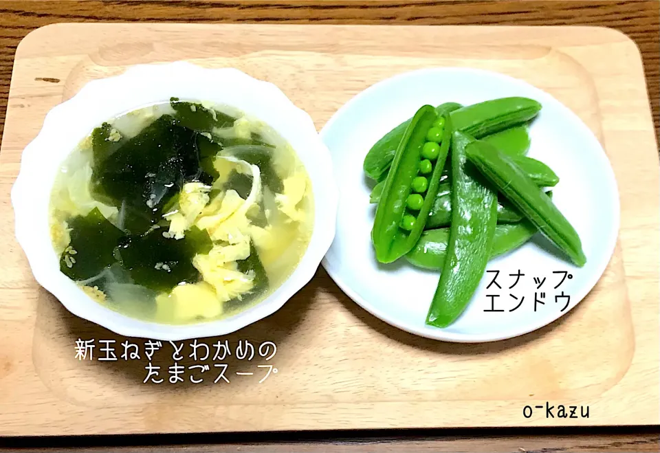 新玉ねぎとわかめの卵スープ&スナップエンドウ|o-kazuさん