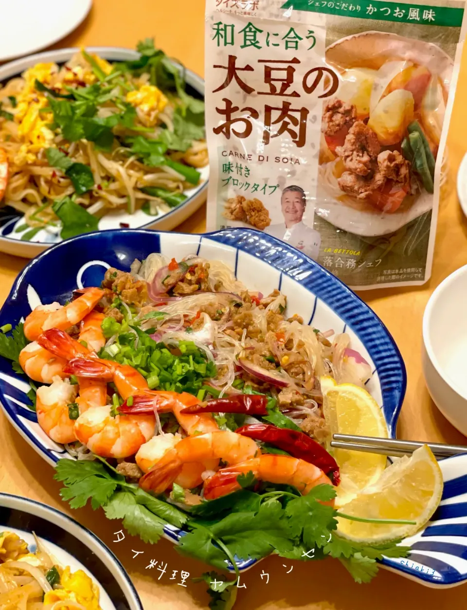 『和食に合う大豆のお肉フィレタイプ』でタイ料理🇹🇭ヤムウンセン🌿🦐🍋🌶|chiaki3（平川ちあき）さん