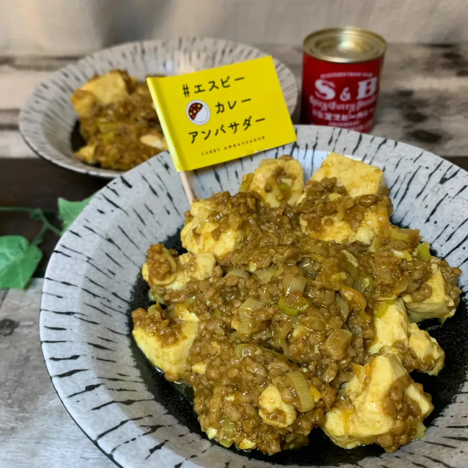 カレー麻婆豆腐|らぴすらずり(らぴ)さん