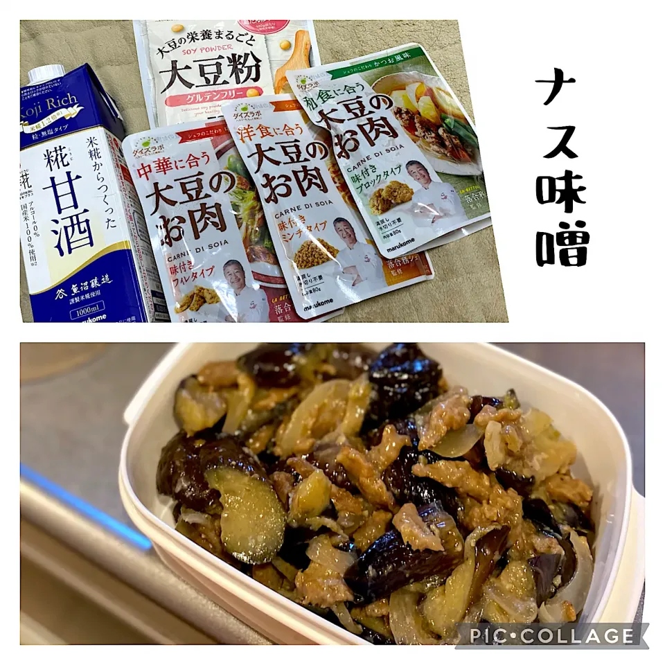 Snapdishの料理写真:ソイミートで茄子味噌|りえわんこさん