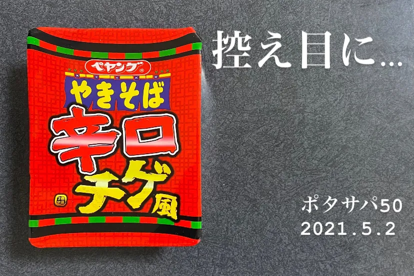 晩ごはん☀️☀️🔅　唐辛子は全部入れないこと。|ぽんたさん