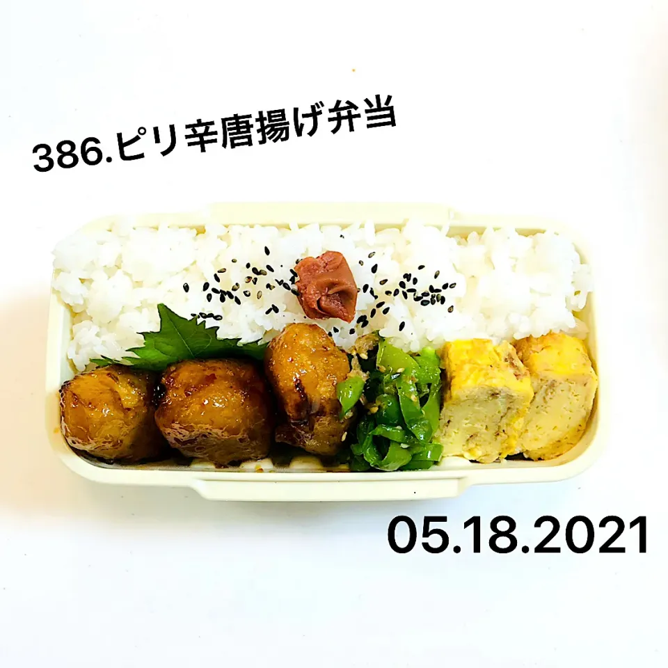 386.ピリ辛唐揚げ弁当#高校男子弁当|saya0125さん