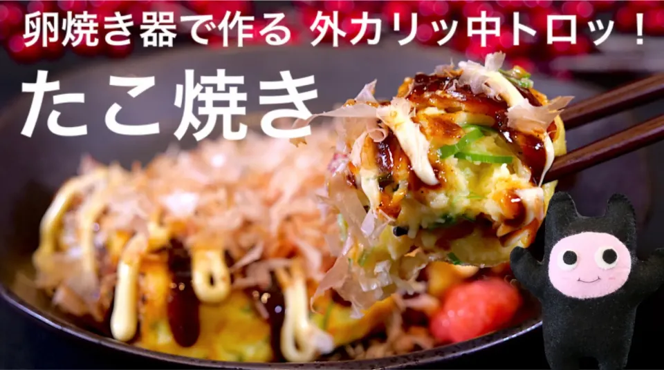 【四角たこ焼き】たこ焼き器は不要‼️外カリッ中トロッ✨やけどに注意だよ🐙|ヨッチャンさん