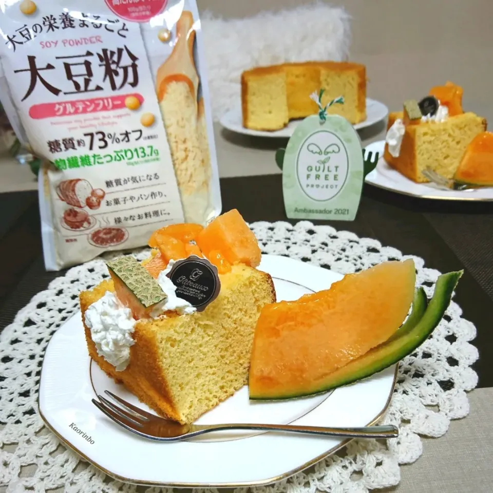 シフォンケーキ🍴大豆粉と糀甘酒でギルトフリー|Kaorinboさん