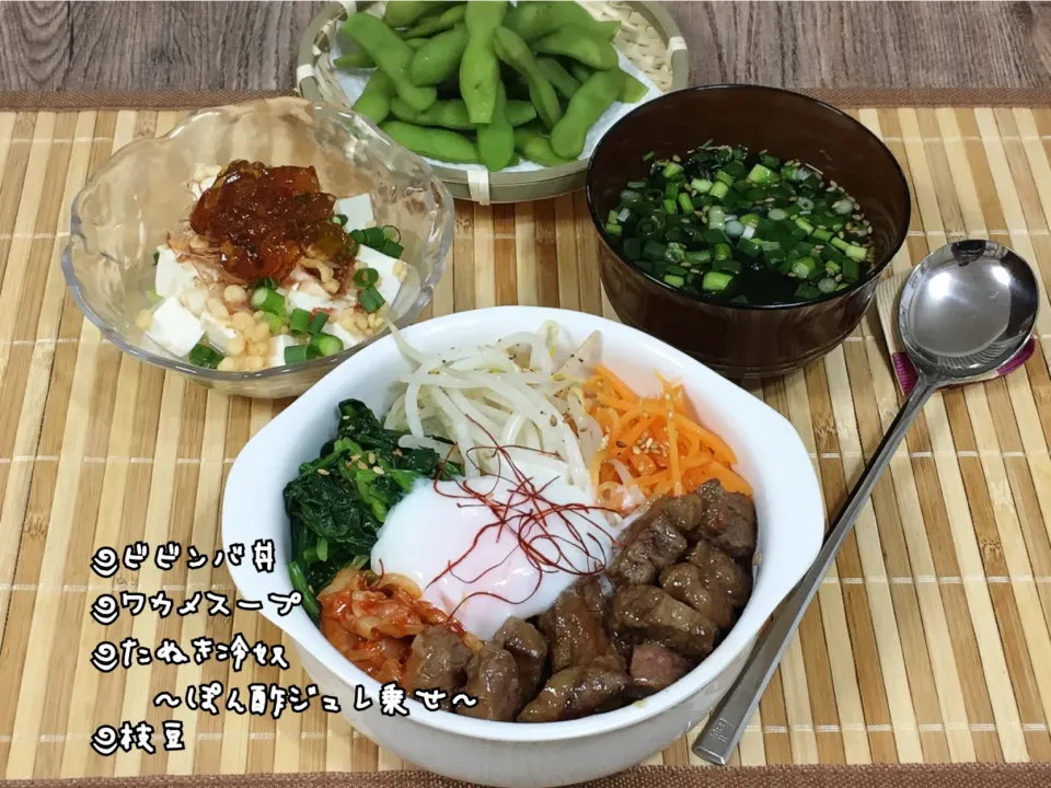 ビビンバ丼～夕飯|チムニーさん