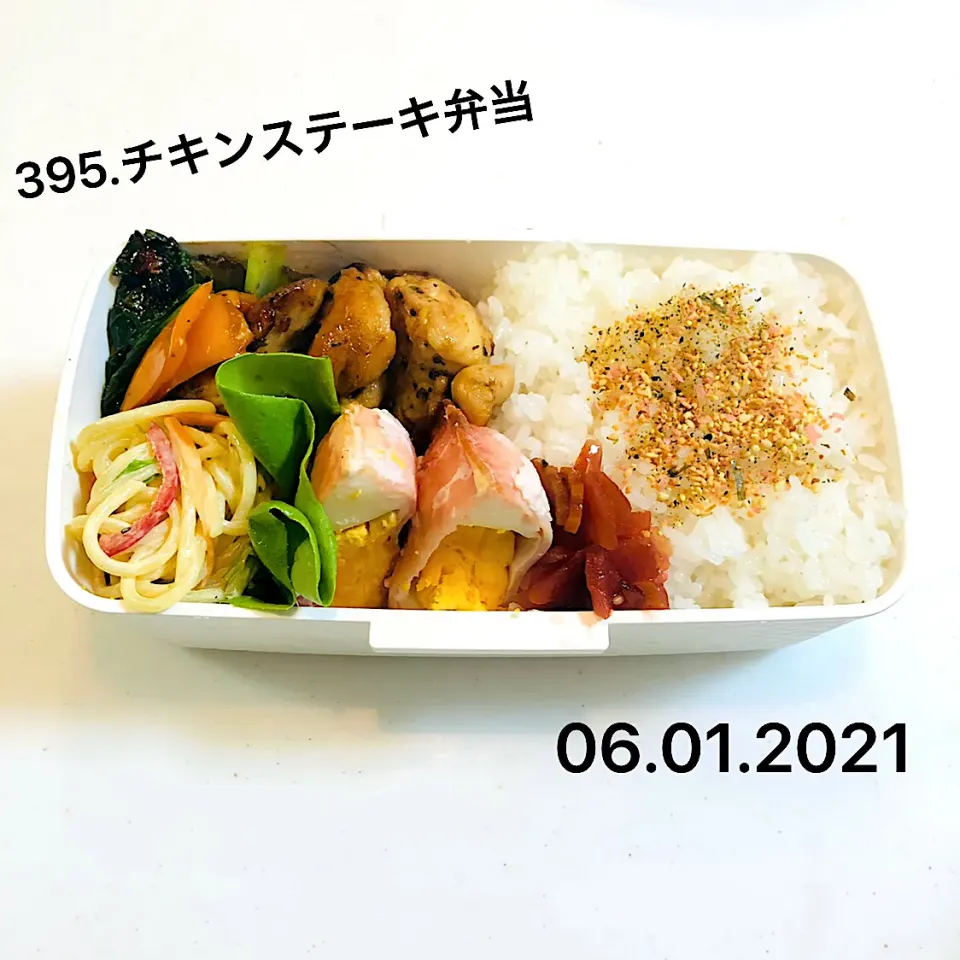 395.チキンステーキ弁当#高校男子弁当|saya0125さん