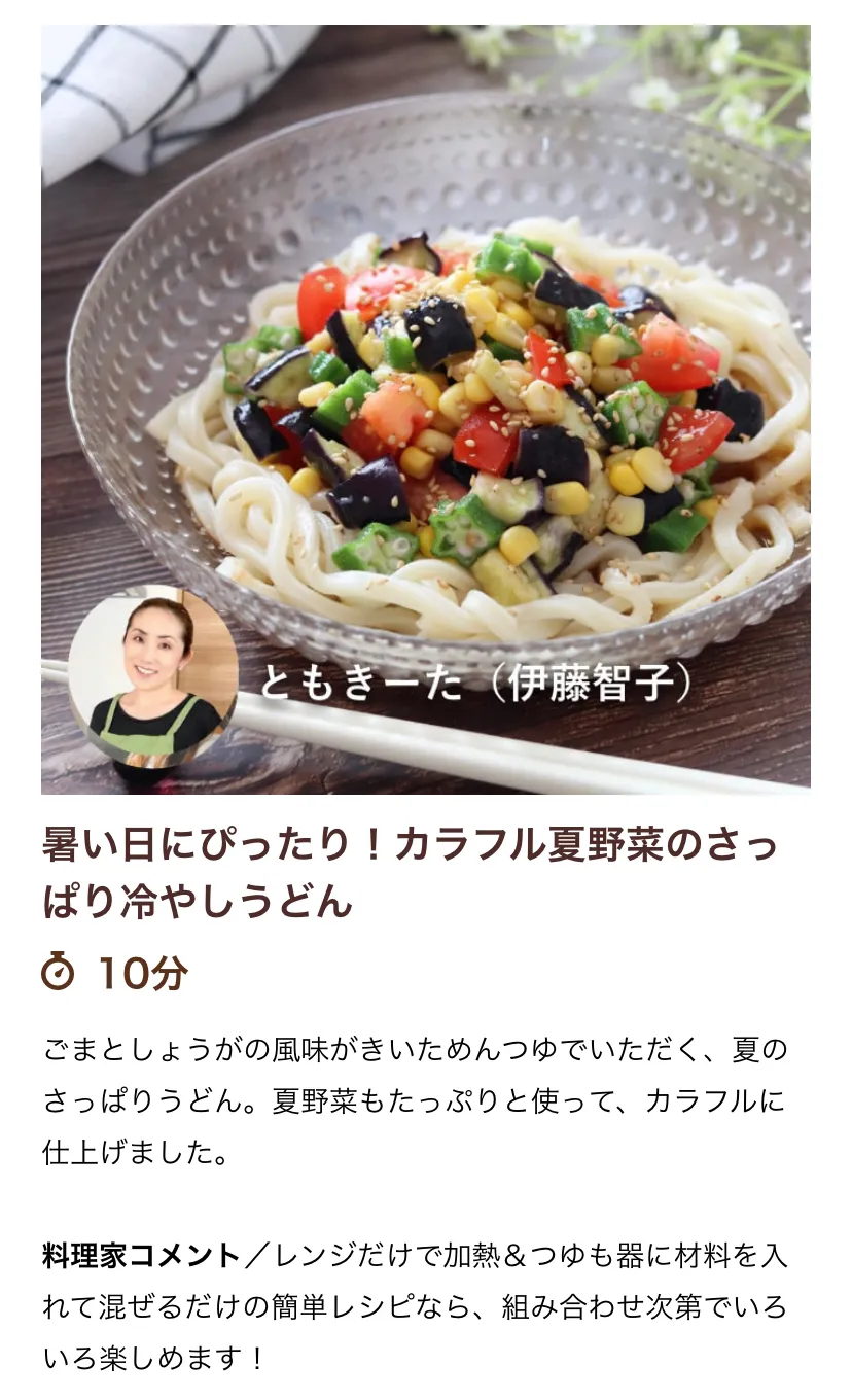 Snapdishの料理写真:🆔411528                                                                  #カラフル夏野菜のさっぱり冷やしうどん 💕|ともきーた (伊藤 智子)さん