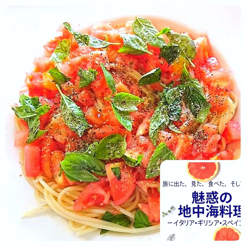 Snapdishの料理写真:ローマで友人に教えてもらった冷しトマトの冷製パスタ〰️🍝〰️詳しくは小著Amazon, Kindleで〰️☺️|quitaさん