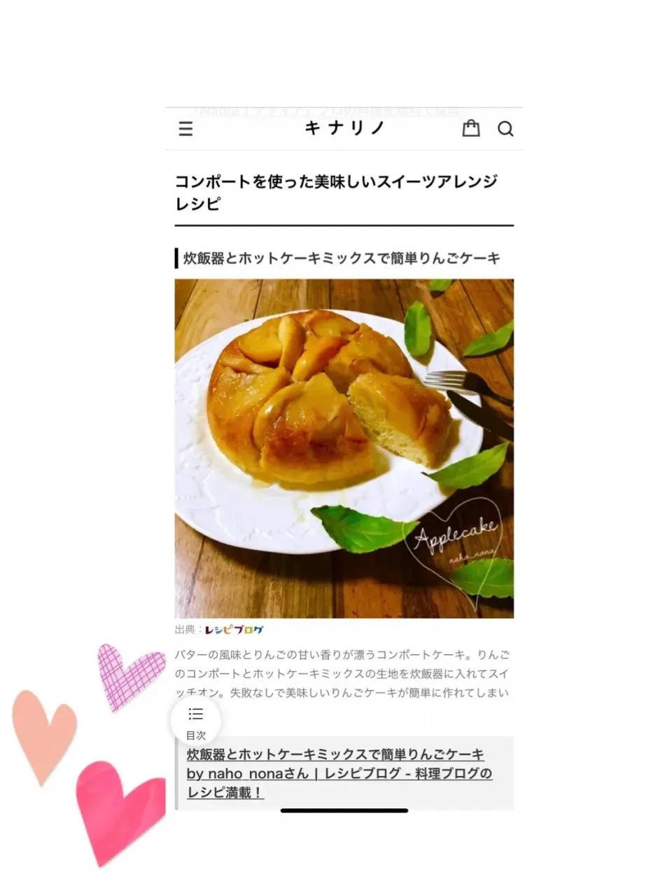 naho_nonaさんの料理 炊飯器とホットケーキミックスで簡単りんごケーキ | naho_nona日常の記録|naho_nonaさん