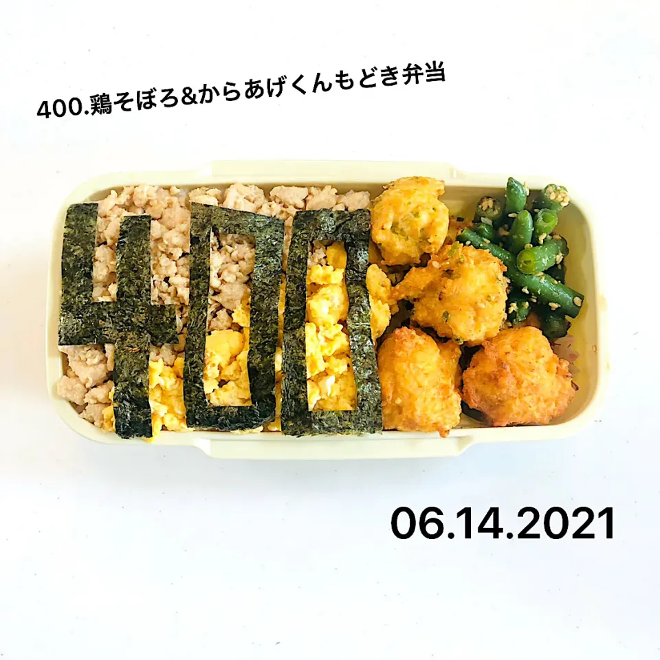 Snapdishの料理写真:400.鶏そぼろ&からあげくんもどき弁当#高校男子弁当|saya0125さん