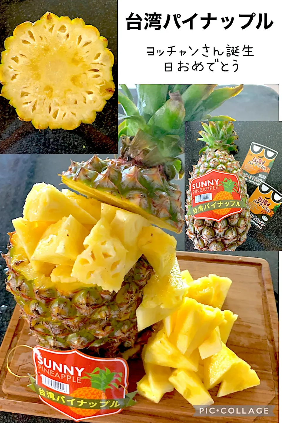 ヨッチャンさんの料理 【溢れパイナップル】作り方🍍誕生日おめでとう🎁🎉|シュトママさん