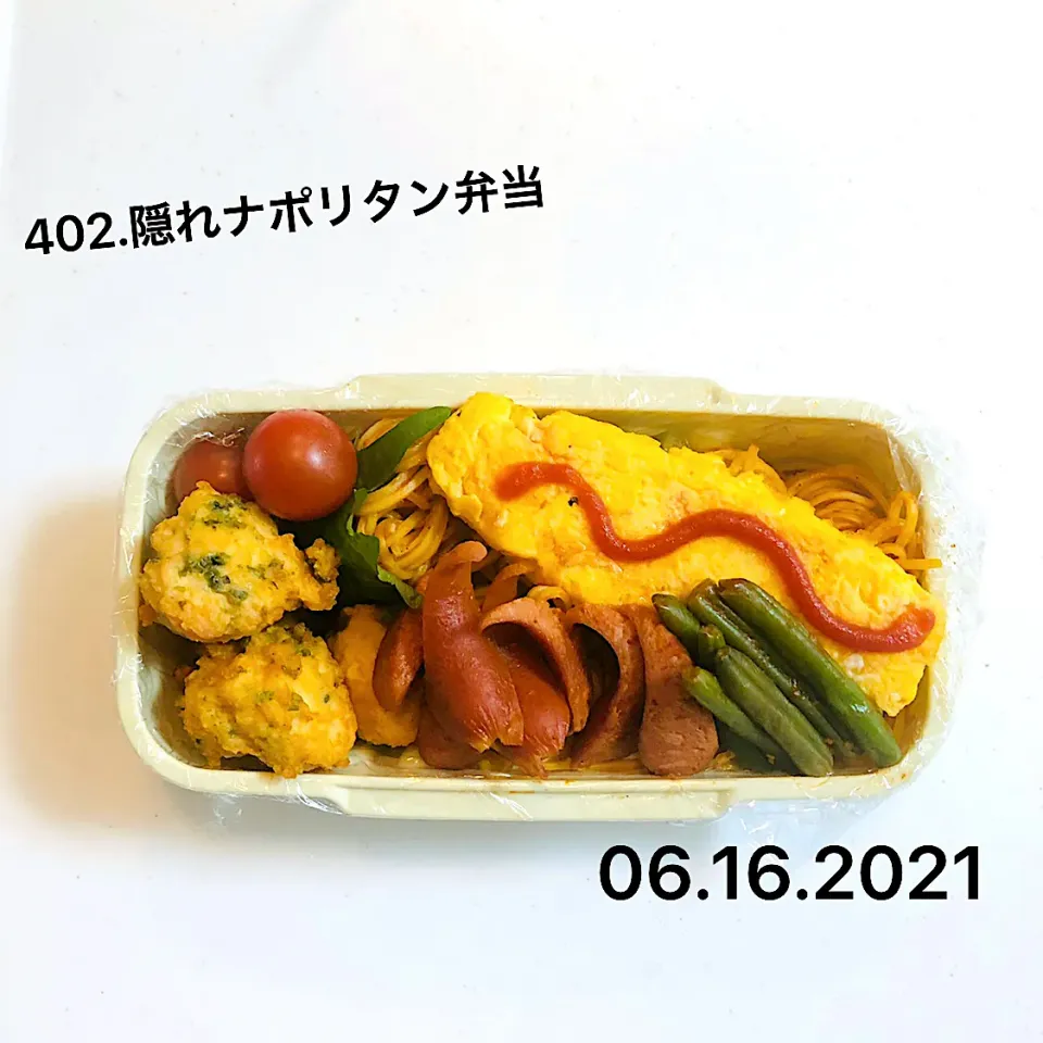 402.隠れナポリタン弁当#高校男子弁当|saya0125さん