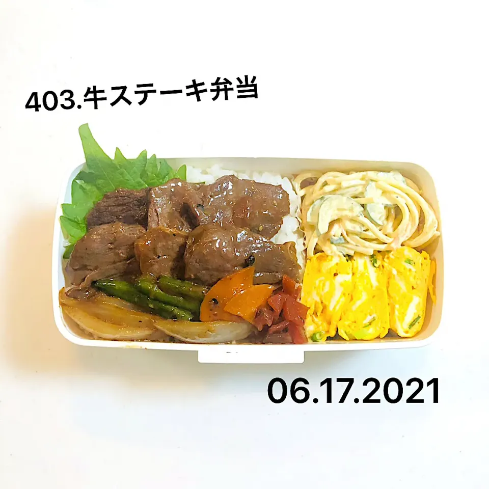 403.牛ステーキ弁当#高校男子弁当|saya0125さん