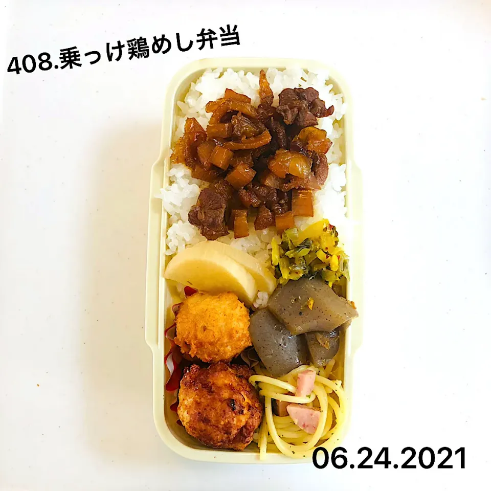 408.乗っけ鶏めし弁当#高校男子弁当|saya0125さん