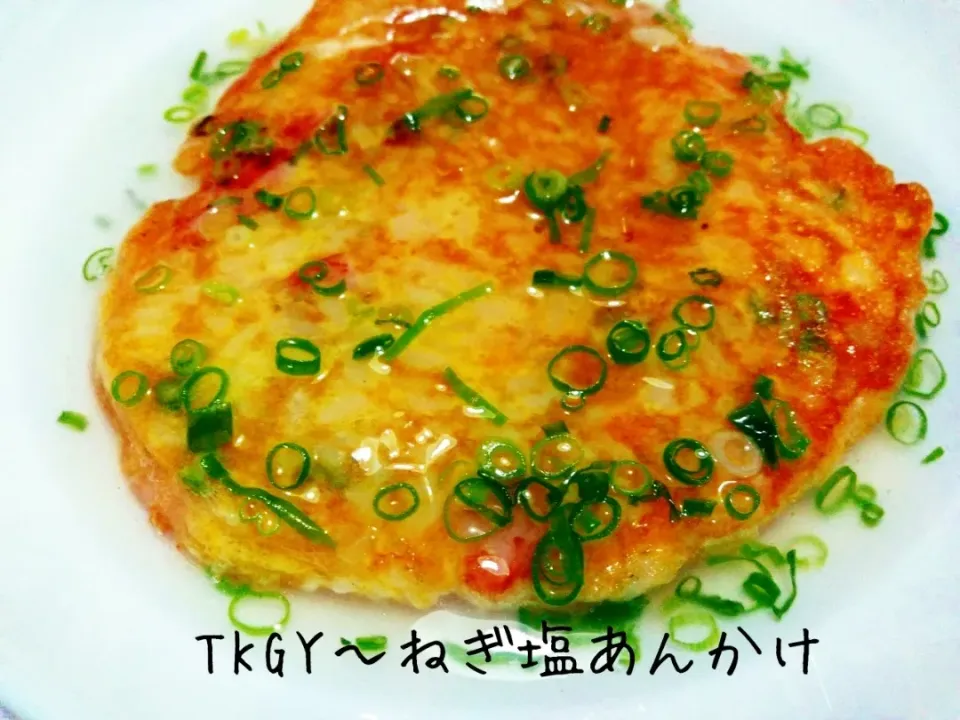 卵かけご飯が苦手なら…♬TKGY〜ねぎ塩あんかけ|あんみっちゃんさん