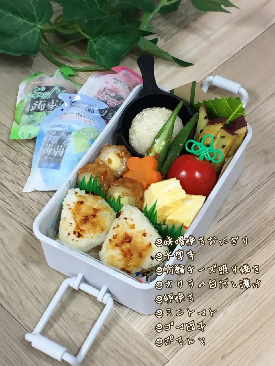 JK弁当～味噌焼きおにぎり|チムニーさん