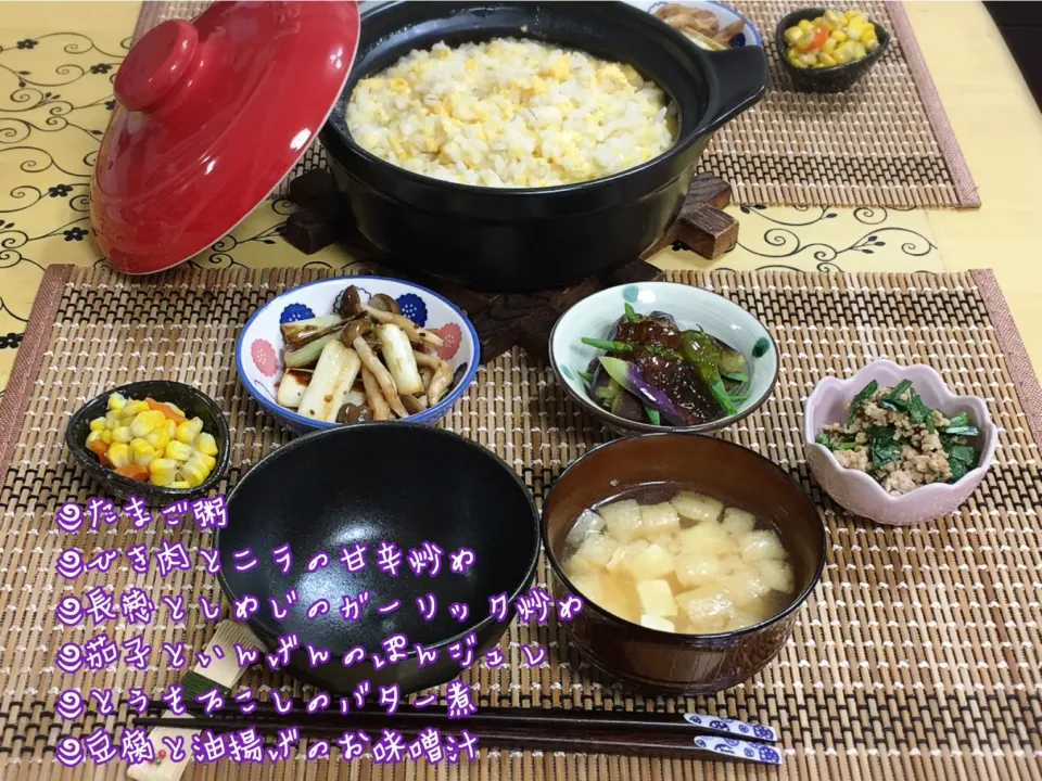 たまご粥～夕飯|チムニーさん