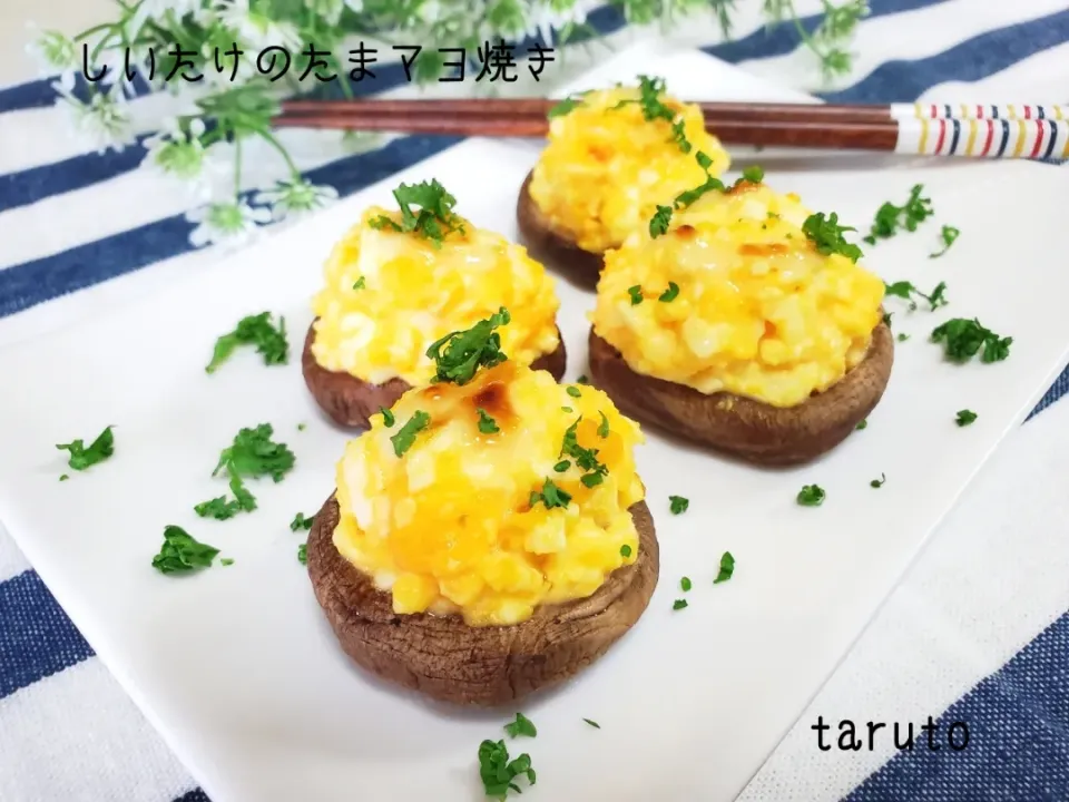 しいたけのたまマヨ焼き😋🍄🥚|taruto⭐️さん