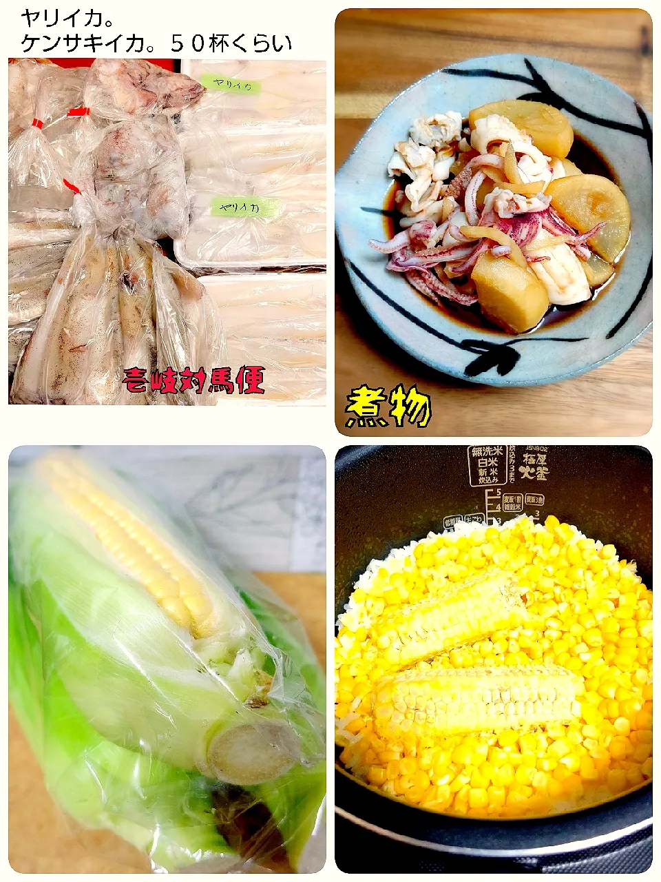 🦑🦑🦑 料理と🌽ごはん|☆Yumi☆さん