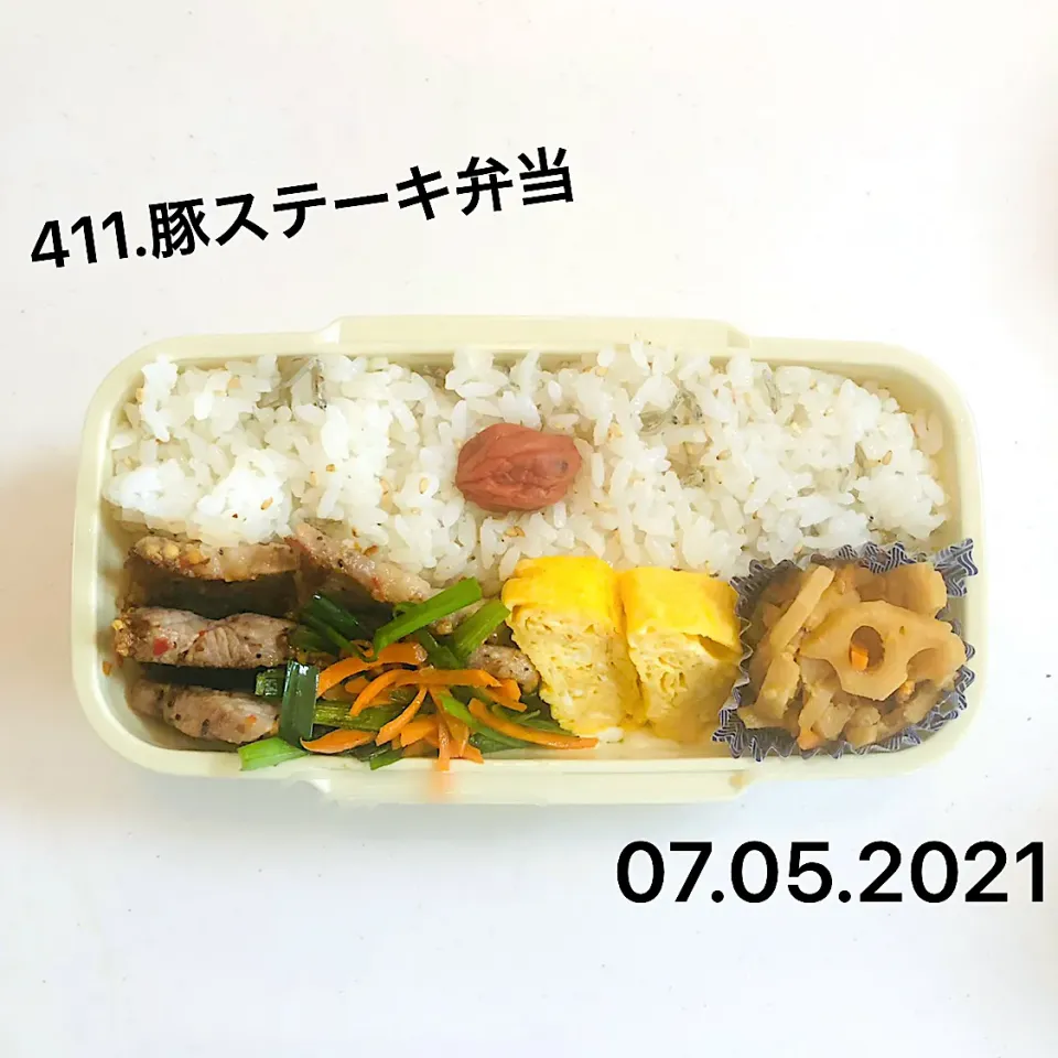 Snapdishの料理写真:411.豚ステーキ弁当#高校男子弁当|saya0125さん