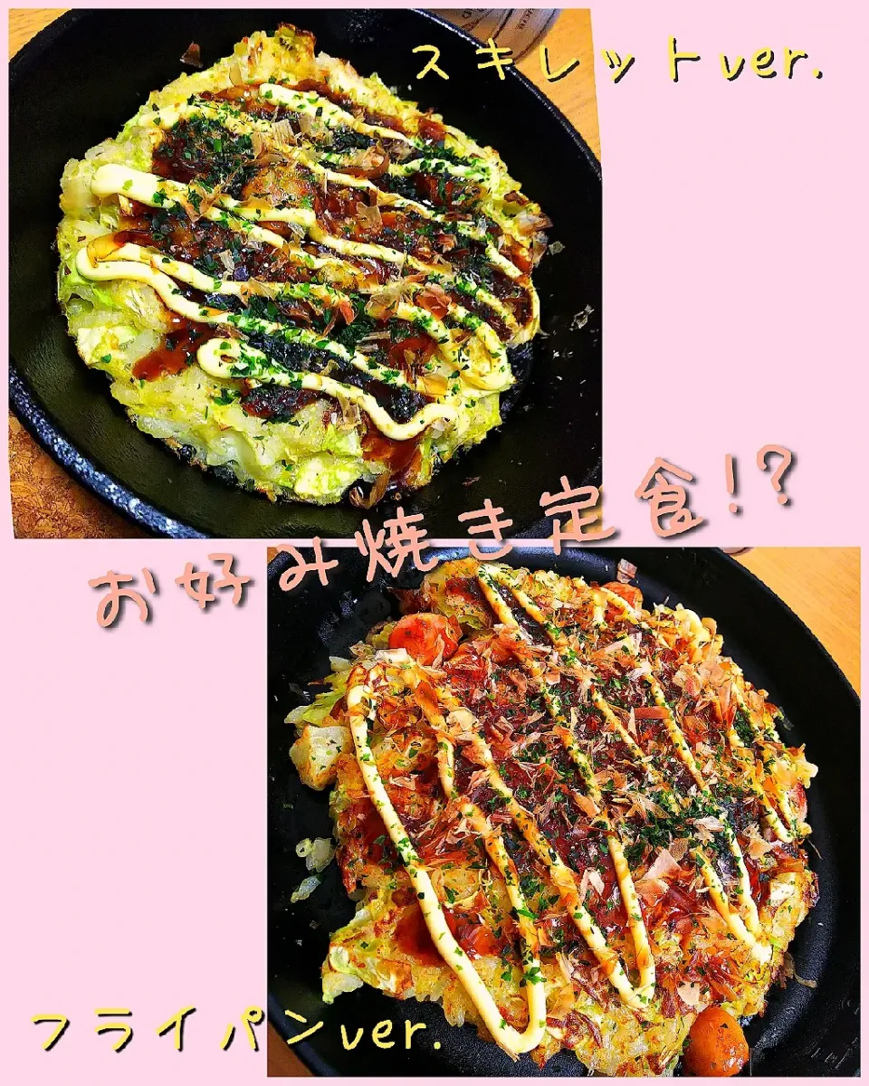 Snapdishの料理写真:お好み焼き定食 ⁉️|ひとみんΨ(*´∀｀)Ψさん