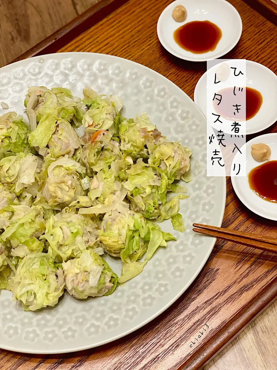 フライパン1つで出来ちゃう🍳まるッと完食🥬ひじき煮入りレタスまみれの焼売🥬|chiaki3（平川ちあき）さん