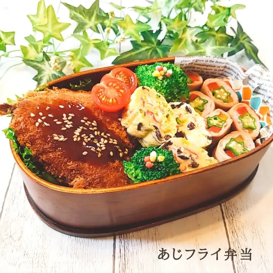 今日のお弁当。
アジフライ。オクラ、パプリカの肉巻き。|yoshiyoshiさん