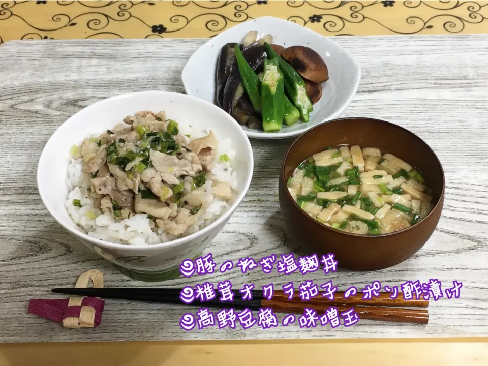 ねぎ豚塩麹丼～夕飯|チムニーさん