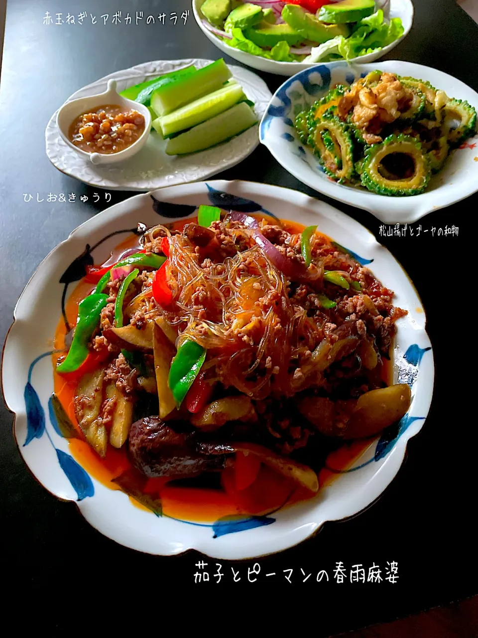 ピーマンと茄子の麻婆春雨~ばろんちゃんのお野菜と愛媛の名産で晩ご飯🍻|とんちんさん