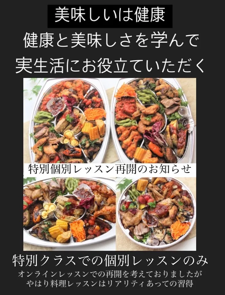 『個別特別レッスンのみ再開のお知らせ』　#料理研究家指宿さゆり|【公式】料理研究家　指宿さゆり≫ｽﾀｼﾞｵ（ｽﾀｯﾌ運営）さん