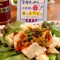 Snapdishの料理写真:ピリ辛豆腐サラダ