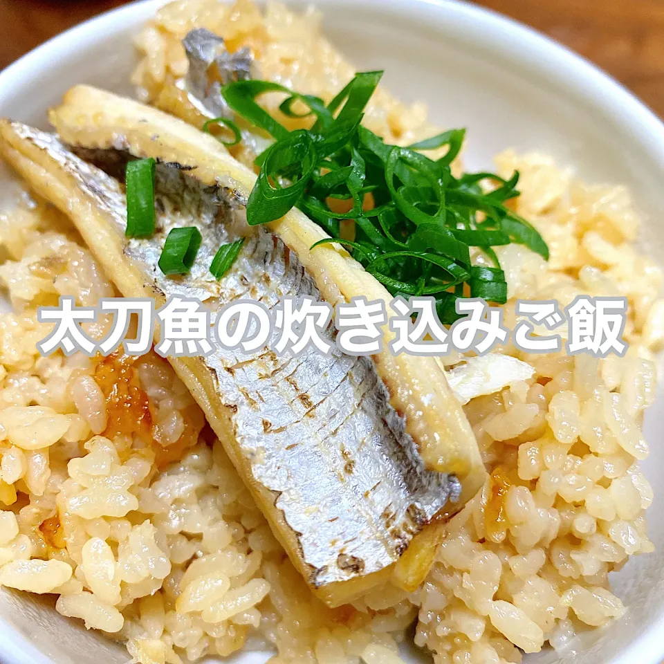 太刀魚出汁で太刀魚炊き込みご飯|makikoさん