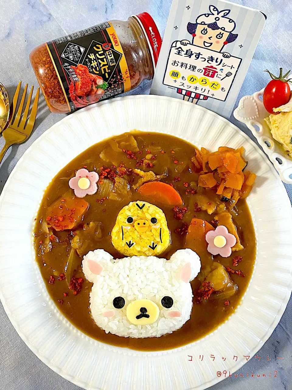 コリラックマカレー🍛🥄夏を乗り切る発汗料理🔥|くぅちゃんさん