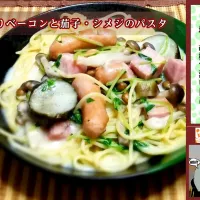 Snapdishの料理写真:ベーコンと茄子とシメジのパスタ|ランさん