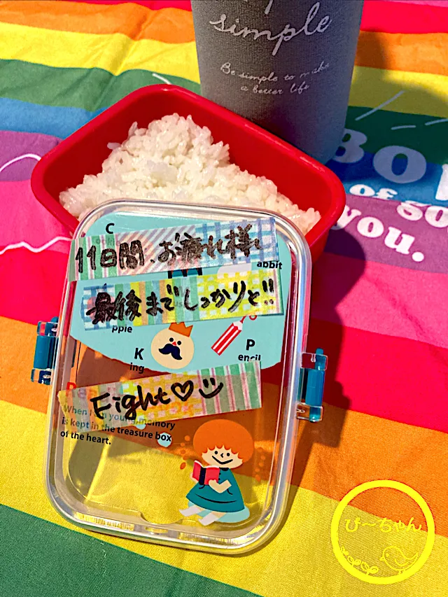 次女☆専門学生弁当😊193日目(実習11日目)|☆ぴ〜ちゃん☆さん