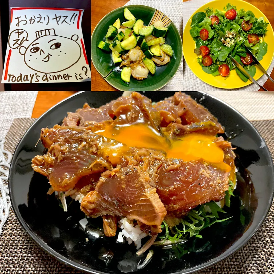 Snapdishの料理写真:鰹のたたき丼、ホタテときゅうりの炒め物とサラダの宴|なお🅿️さん