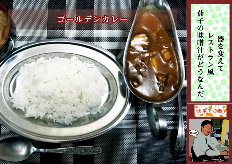 Snapdishの料理写真:houseゴールデンカレー|ランさん